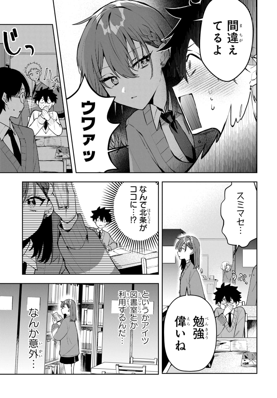 OSORAKU KANOJO WA ORE NO ANIKI WO NERATTERU Chapter 2 - Page 7