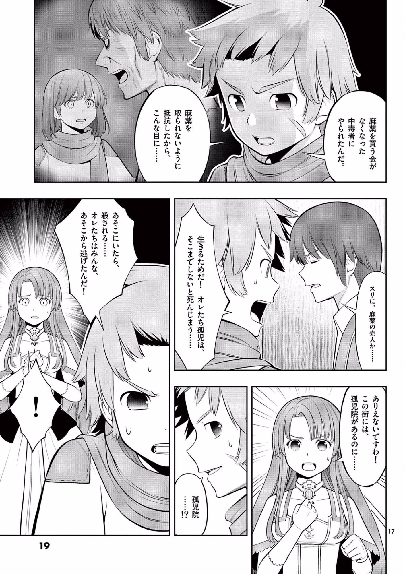 OKASHI SHOKUNIN NO NARIAGARI - TENSAI PATISHIE NO RYOUCHI KEIEI Chapter 13 page 18 - nihonkuni.com