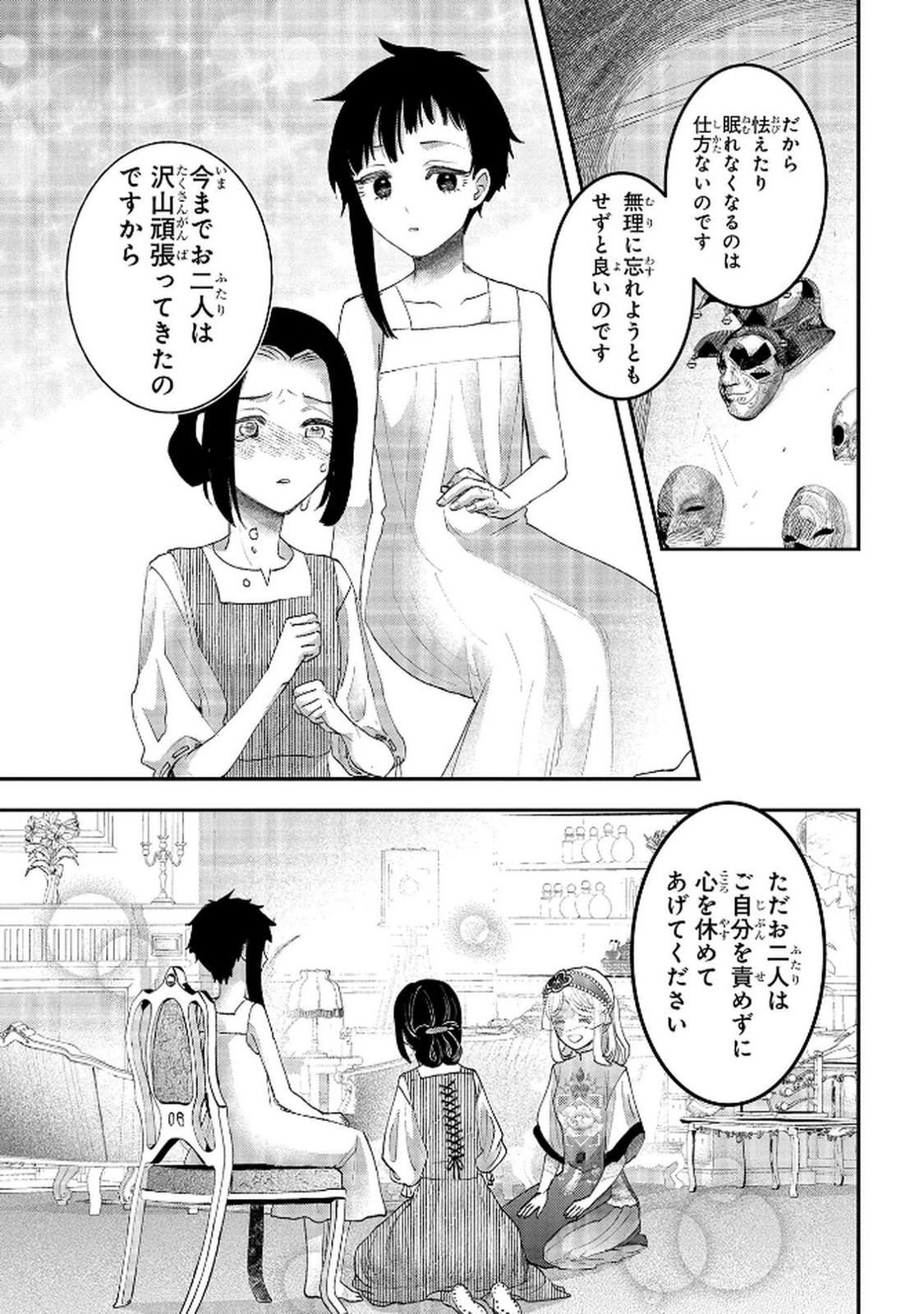 BAKEMONO-JOU SOPHIE NO SALON Chap 12.1 - Pic 17