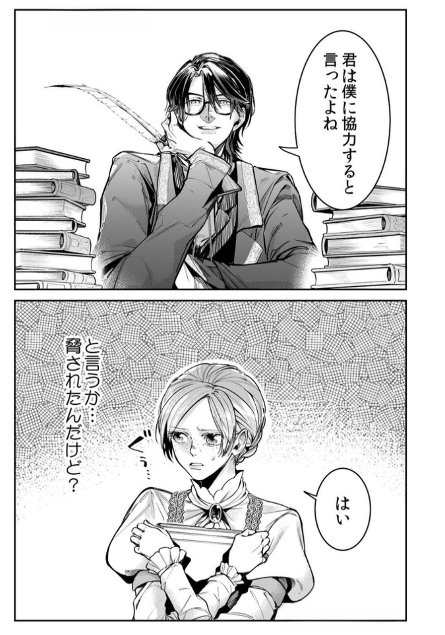 Read KOUKYUU MAID NO SAINAN: HITOZUKAI NO ARAI KYUUTEI SHOKIKAN TO SUIRI SURU Chapter 5 [High Quality / Full] - Page 15 - nicomanga.net