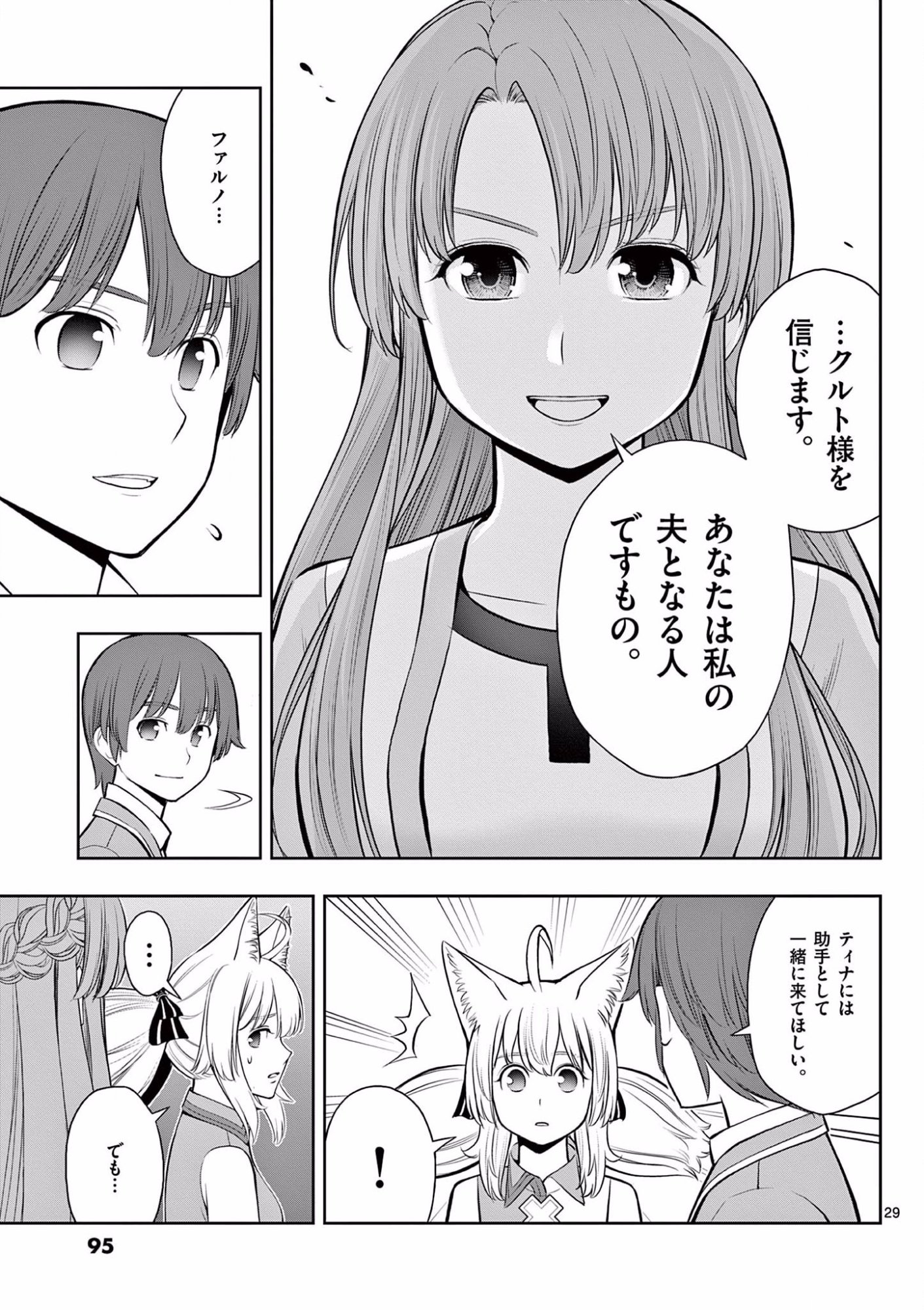 OKASHI SHOKUNIN NO NARIAGARI - TENSAI PATISHIE NO RYOUCHI KEIEI Chapter 15 page 29 - nihonkuni.com