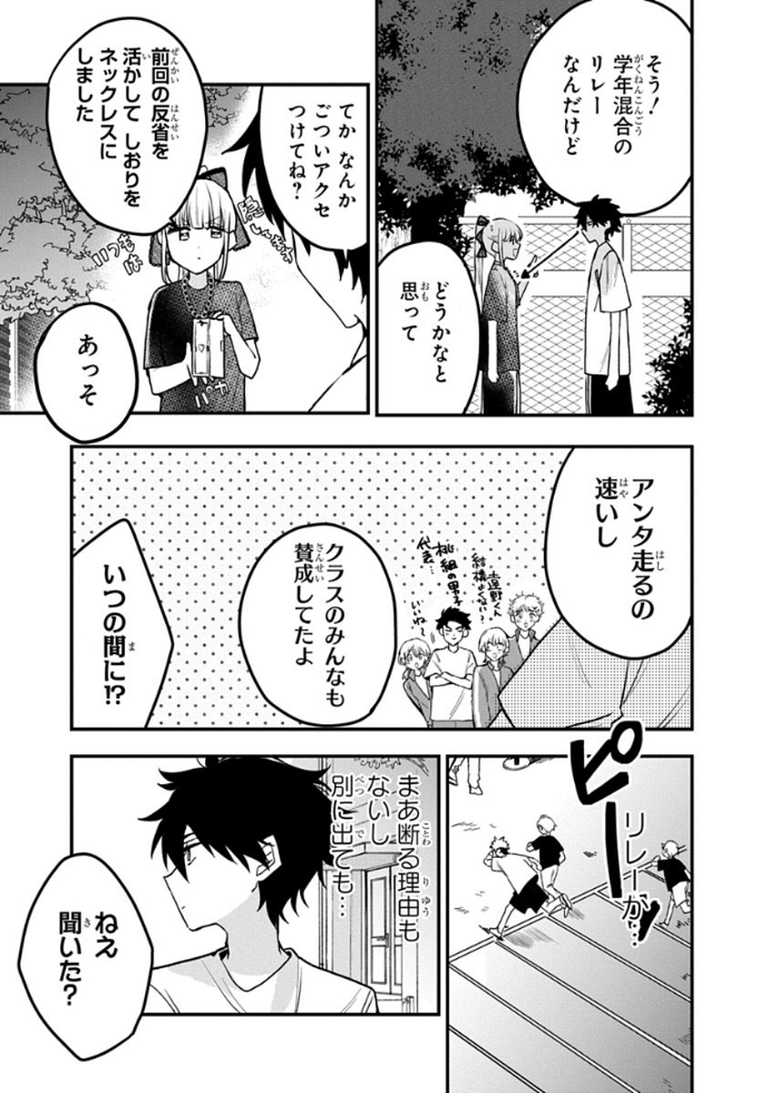 OSORAKU KANOJO WA ORE NO ANIKI WO NERATTERU Chapter 9 - Page 5