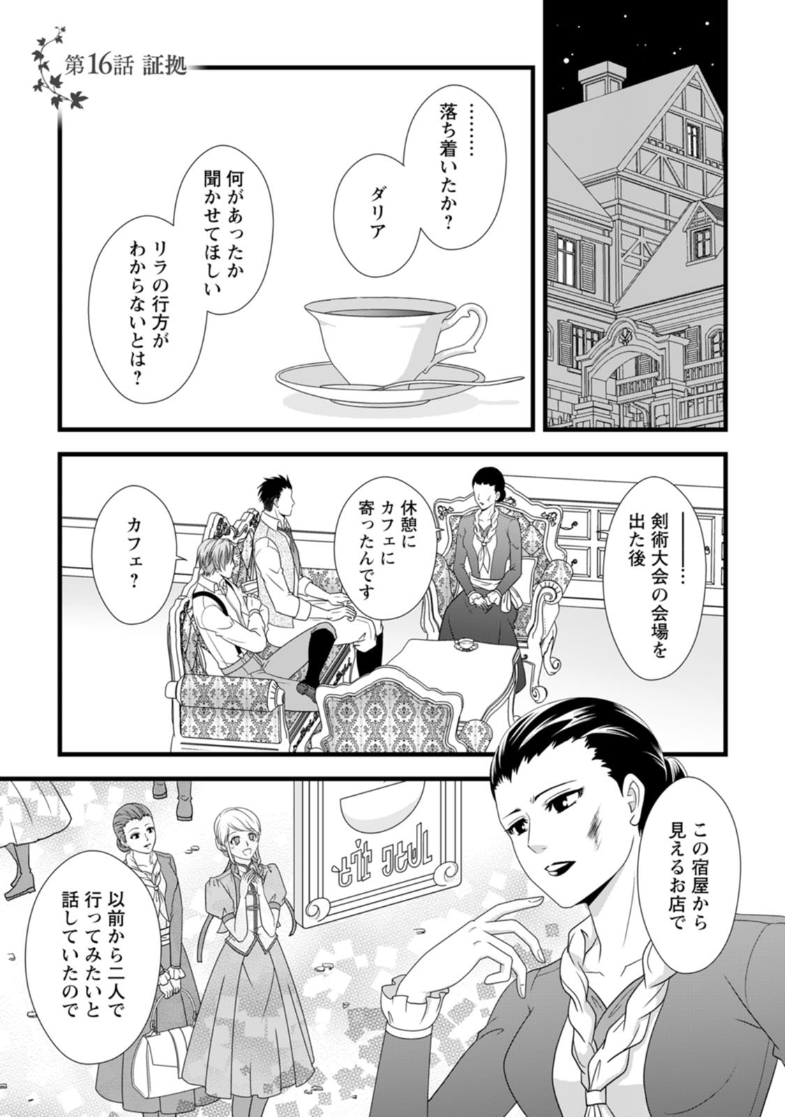 IKATSUI KAO DE KYOUAKU KISHI DANCHOU TO OSORERARERU KOUSHAKU-SAMA NO SAIGO NO KONKATSU AITE WA SHAKOUKAINO MABOROSHI NO HANA DESHITA Chapter 16 page 1 - nihonkuni.com