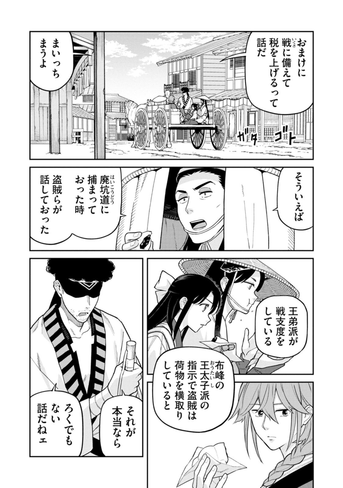 ISHIGAMI SENKI Chapter 29 page 13 - nihonkuni.com