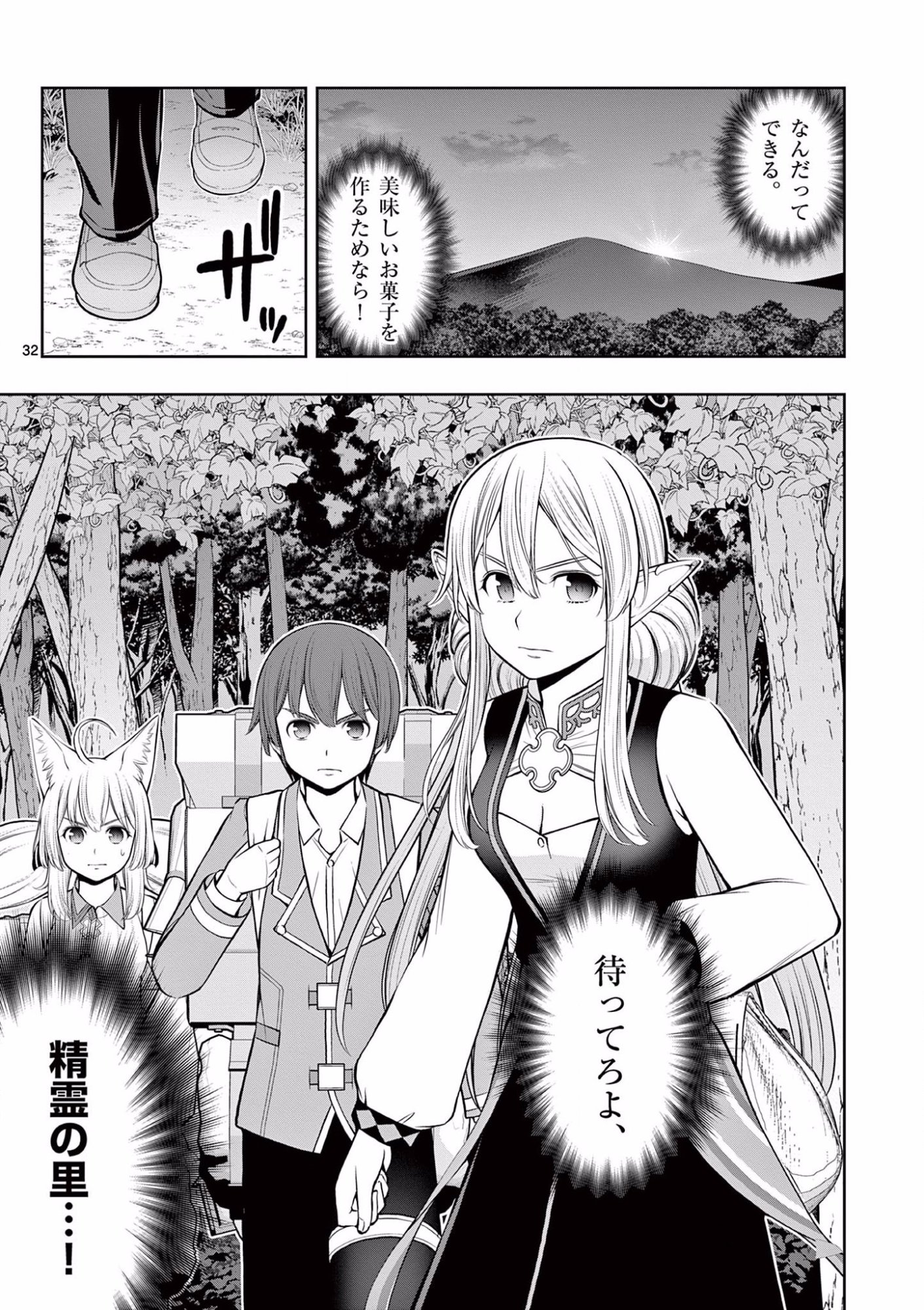 OKASHI SHOKUNIN NO NARIAGARI - TENSAI PATISHIE NO RYOUCHI KEIEI Chapter 15 page 32 - nihonkuni.com