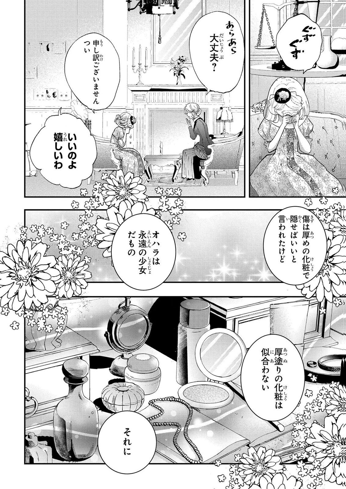 BAKEMONO-JOU SOPHIE NO SALON Chap 14.2 - Pic 22