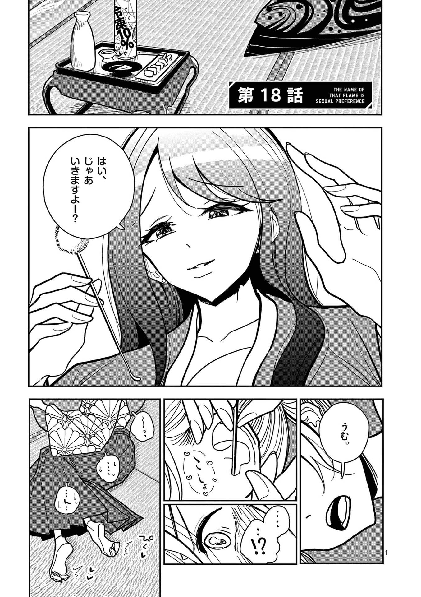 Read SONO HONOO NO NA WA SEIHEKI Chapter 18 [High Quality / Full] - Page 1 - nicomanga.net