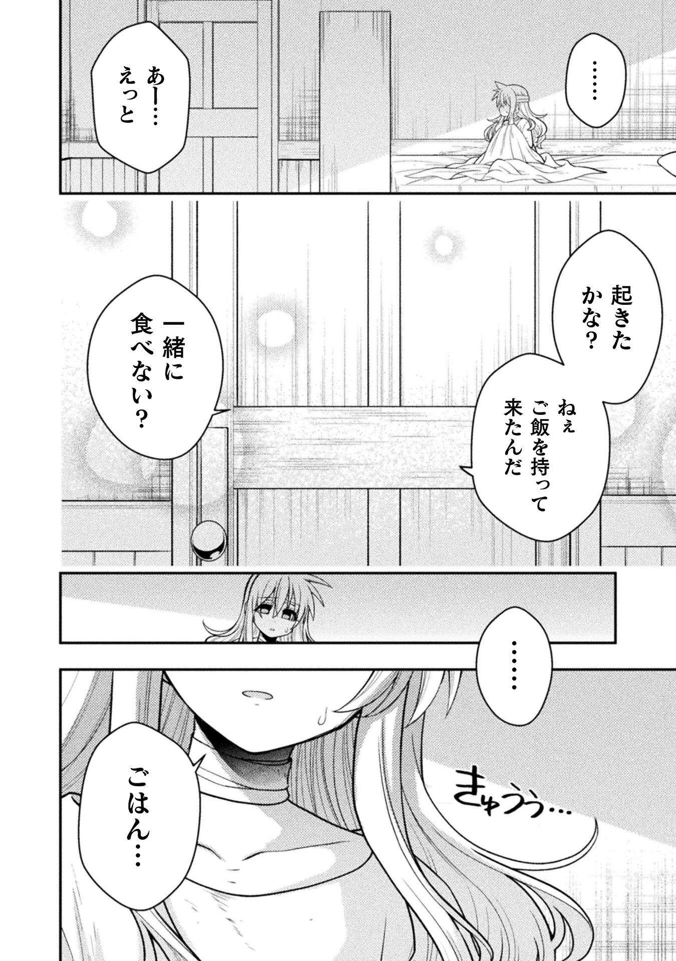 INOCHIWAKE NO BOUKENSHA 〜FUKOU SHOUJO WO SUKUTTARA ZENRYOKU DE SUUHAI SARETA NO DE SEKININ TORAZARU WO ENAI〜 RAW Chapter 8 - Page 6