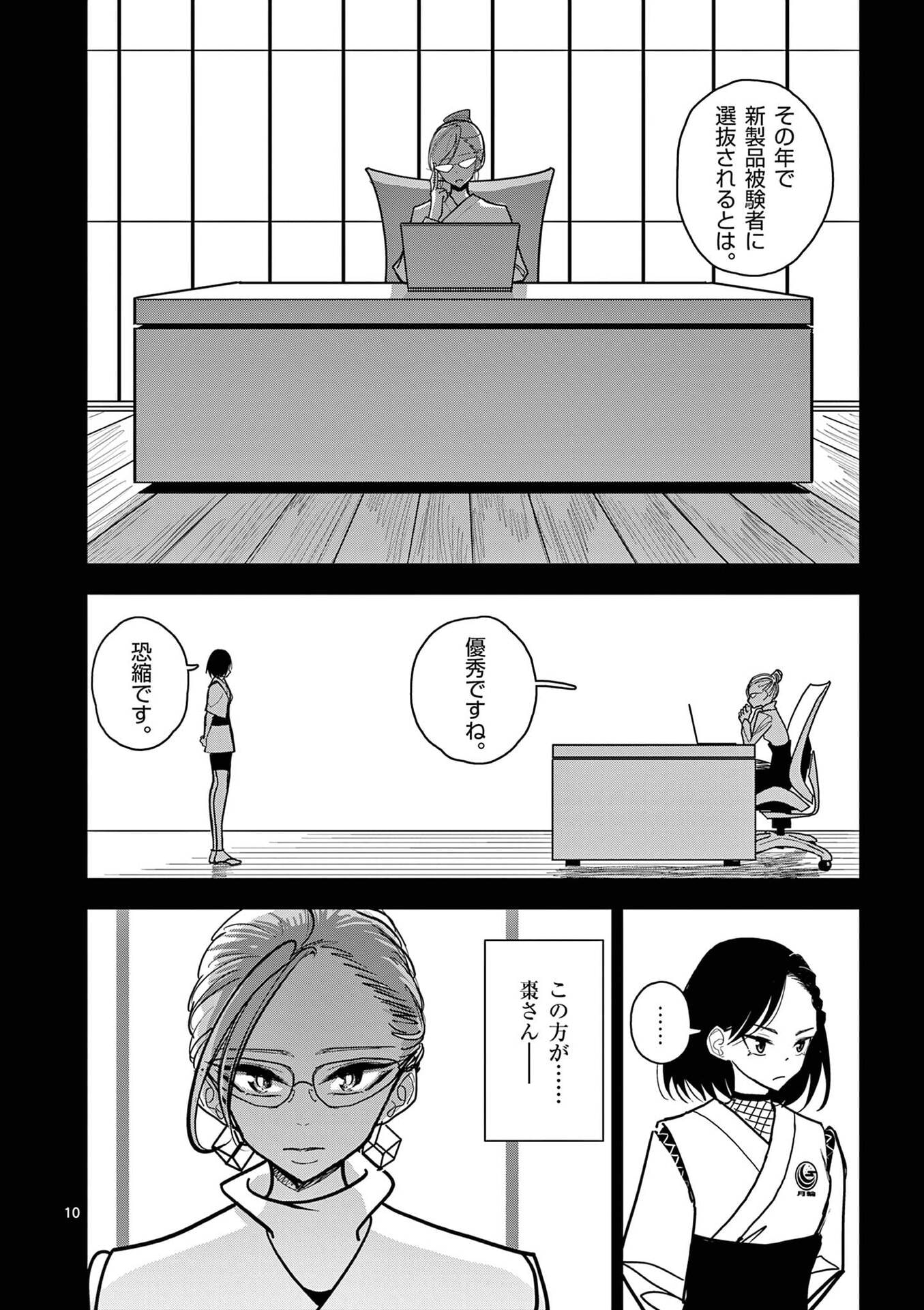Read SONO HONOO NO NA WA SEIHEKI Chapter 16 [High Quality / Full] - Page 10 - nicomanga.net
