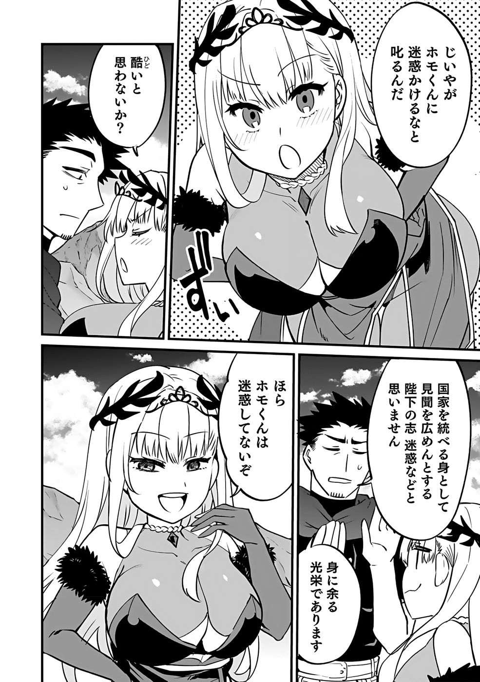 DUNGEON CORPORATION JOB OPENING Chapter 6 page 2 - nihonkuni.com