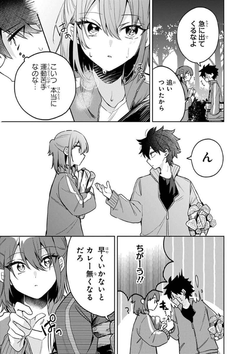 OSORAKU KANOJO WA ORE NO ANIKI WO NERATTERU Chapter 5 - Page 9