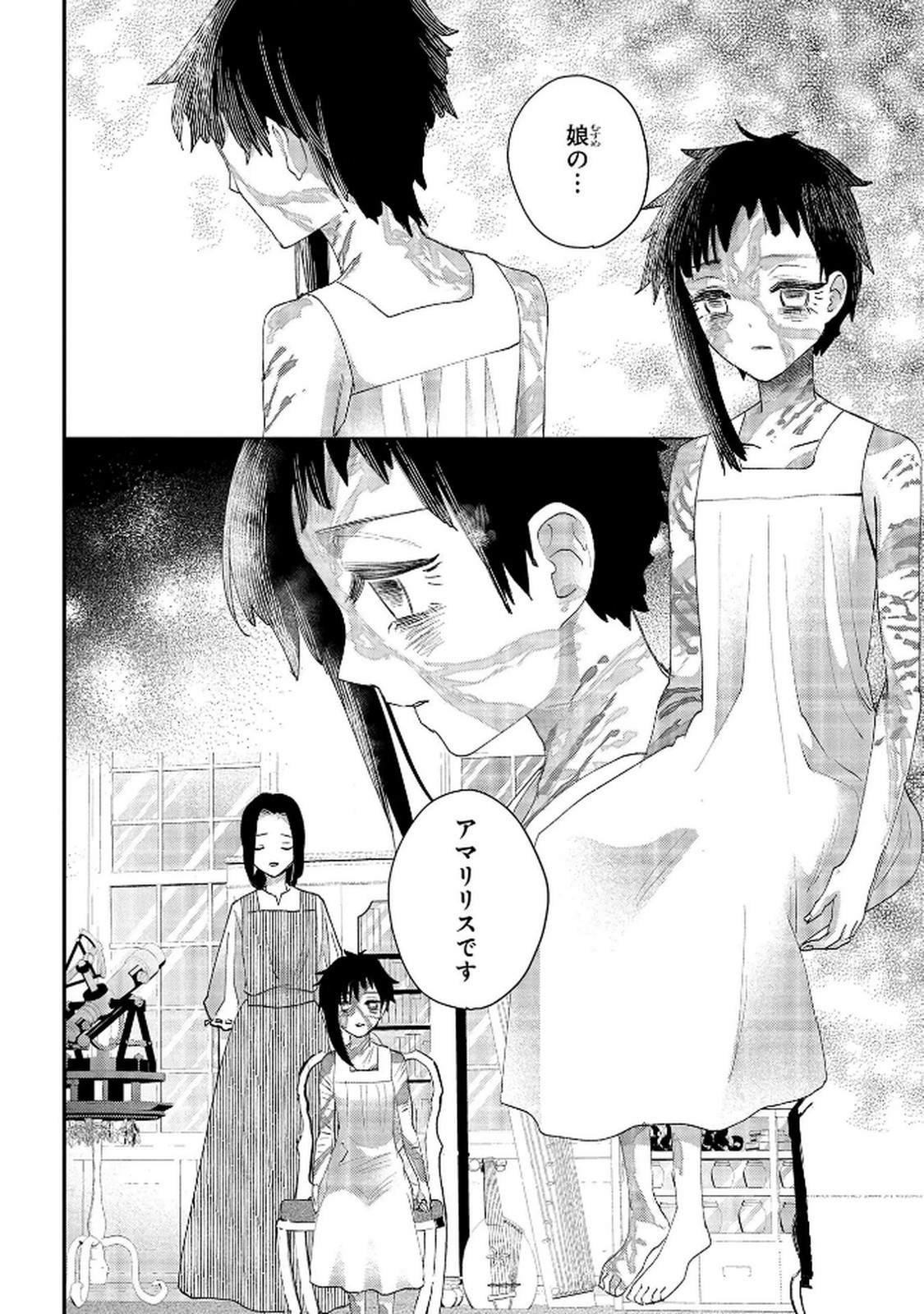 BAKEMONO-JOU SOPHIE NO SALON Chap 12.1 - Pic 2