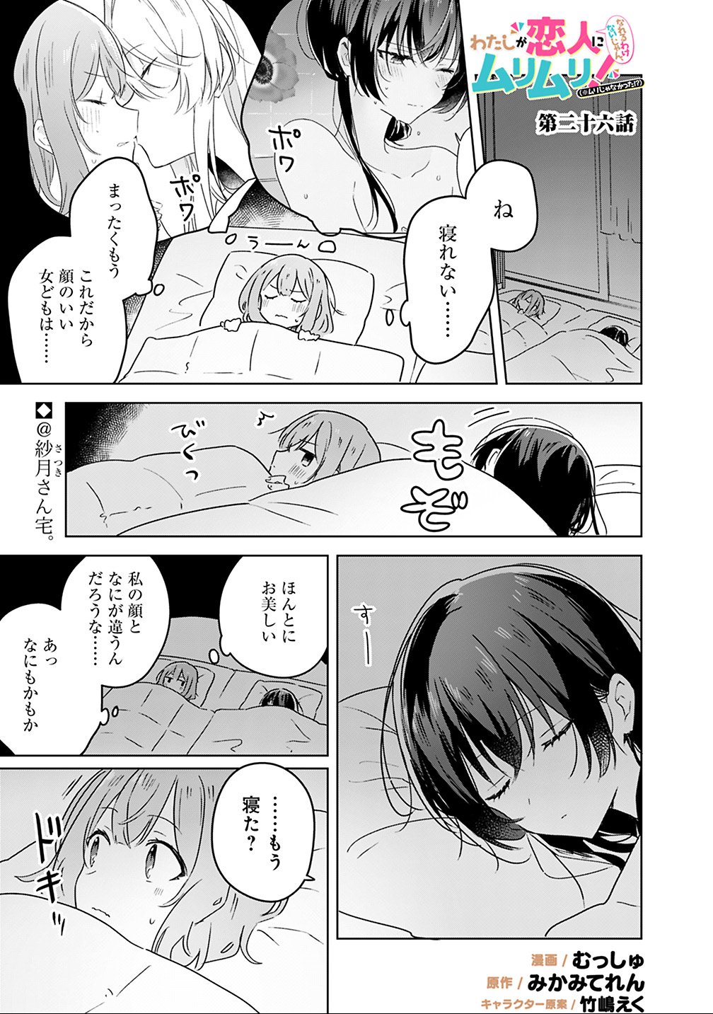 Read WATASHI GA KOIBITO NI NARERU WAKE NAI JAN, MURI MURI! (※MURI JA NAKATTA!?) Chapter 26 [High Quality / Full] - Page 1 - nicomanga.net