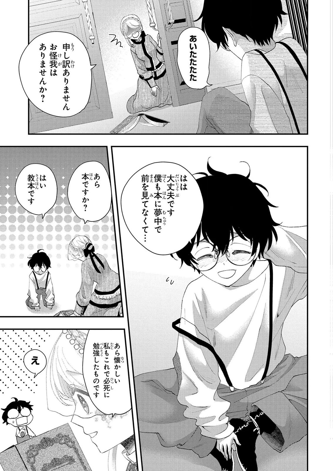 BAKEMONO-JOU SOPHIE NO SALON Chap 13.1 - Pic 3