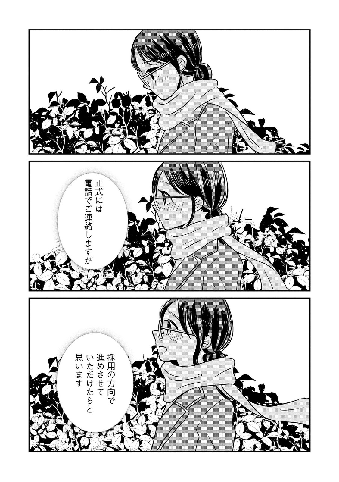 Read HOUSEKI WO KAU Chapter 11 [High Quality / Full] - Page 18 - dark.nicomanga.com