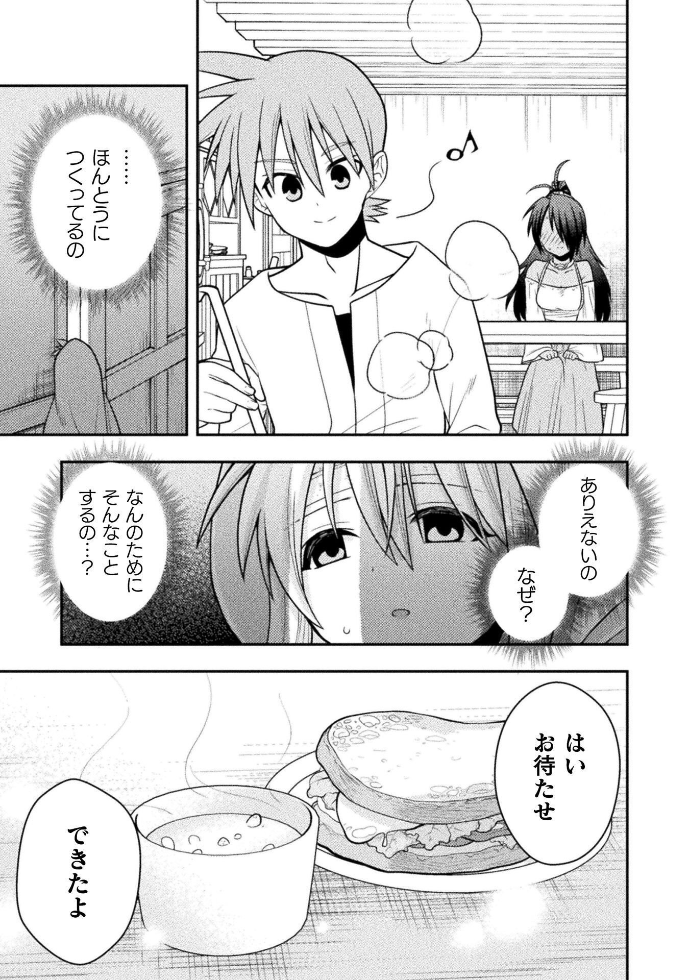 INOCHIWAKE NO BOUKENSHA 〜FUKOU SHOUJO WO SUKUTTARA ZENRYOKU DE SUUHAI SARETA NO DE SEKININ TORAZARU WO ENAI〜 RAW Chapter 8 - Page 13