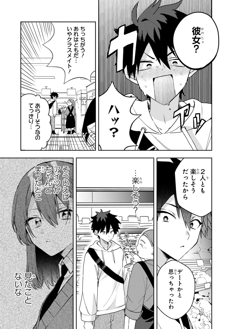 OSORAKU KANOJO WA ORE NO ANIKI WO NERATTERU Chapter 3 - Page 7
