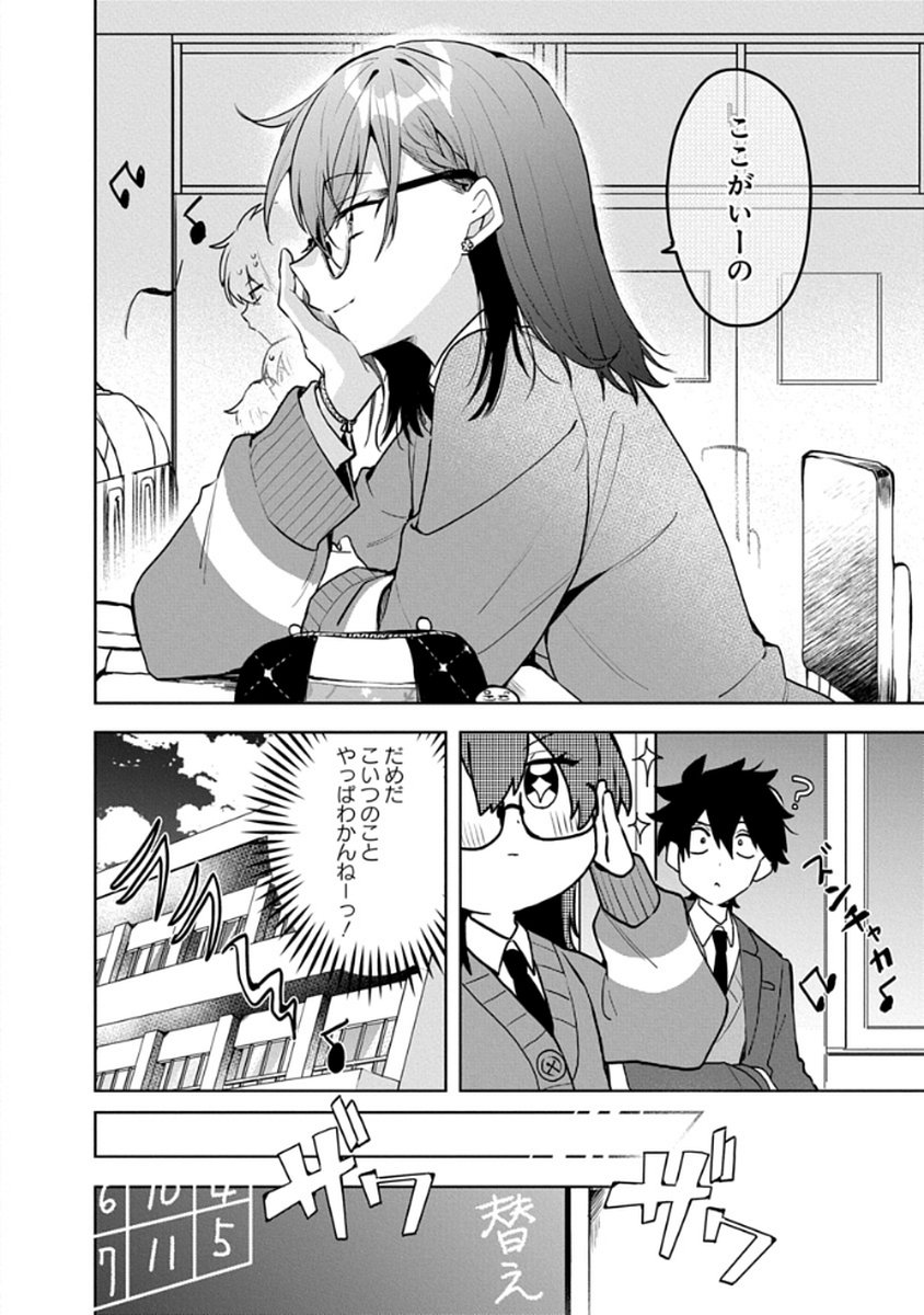 OSORAKU KANOJO WA ORE NO ANIKI WO NERATTERU Chapter 4 - Page 14