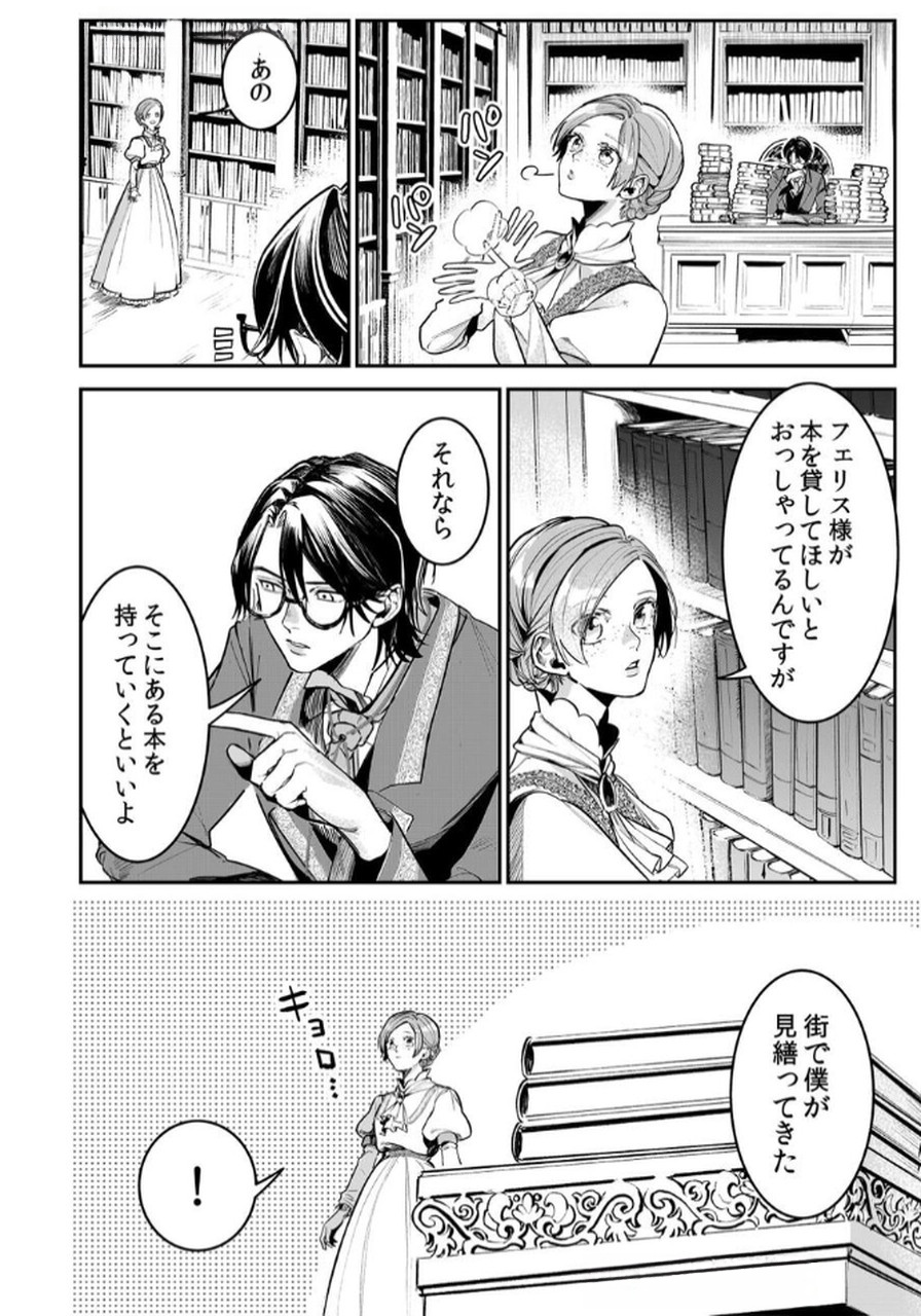 Read KOUKYUU MAID NO SAINAN: HITOZUKAI NO ARAI KYUUTEI SHOKIKAN TO SUIRI SURU Chapter 5 [High Quality / Full] - Page 12 - nicomanga.net