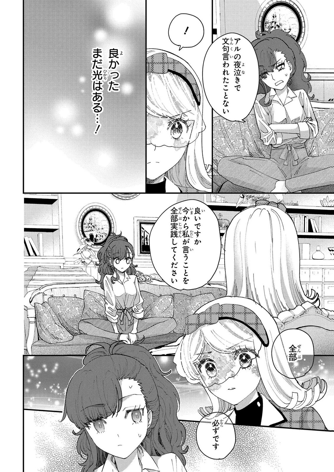 BAKEMONO-JOU SOPHIE NO SALON Chap 15.2 - Pic 16