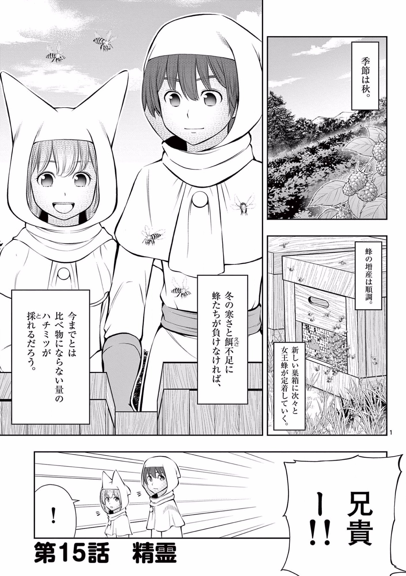 OKASHI SHOKUNIN NO NARIAGARI - TENSAI PATISHIE NO RYOUCHI KEIEI Chapter 15 page 1 - nihonkuni.com
