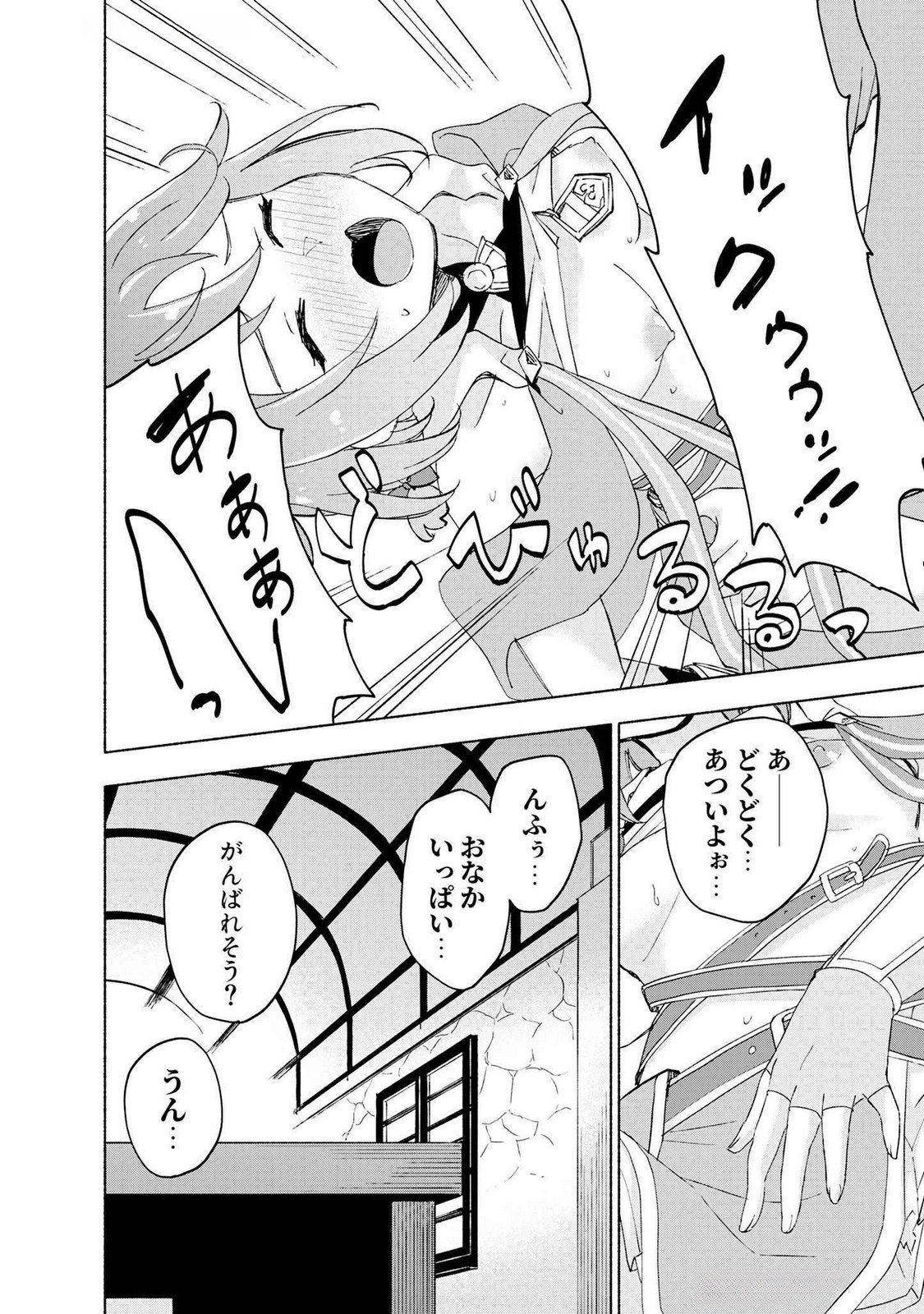 EH, TEN'I SHIPPAI! ?...... SEIKOU? Chapter 45 page 20 - nihonkuni.com
