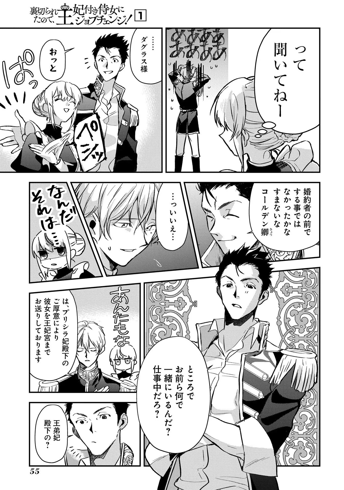 Read URAGIRARETA NO DE, OUHITSUKI JIJO NI JOB CHANGE! Chapter 1 [High Quality / Full] - Page 53 - nicomanga.net