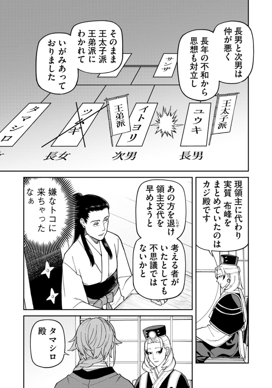 ISHIGAMI SENKI Chapter 29 page 25 - nihonkuni.com