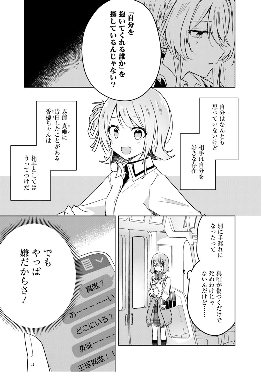 Read WATASHI GA KOIBITO NI NARERU WAKE NAI JAN, MURI MURI! (※MURI JA NAKATTA!?) Chapter 18 [High Quality / Full] - Page 1 - nicomanga.net