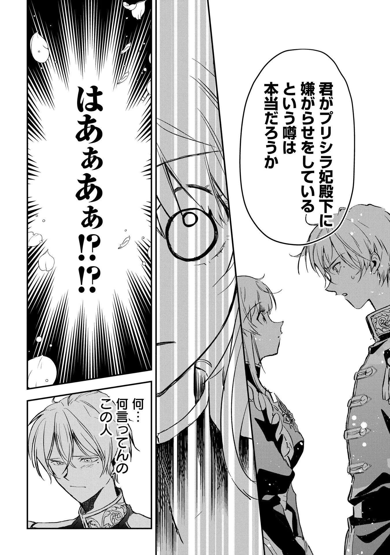 Read URAGIRARETA NO DE, OUHITSUKI JIJO NI JOB CHANGE! Chapter 1 [High Quality / Full] - Page 42 - nicomanga.net