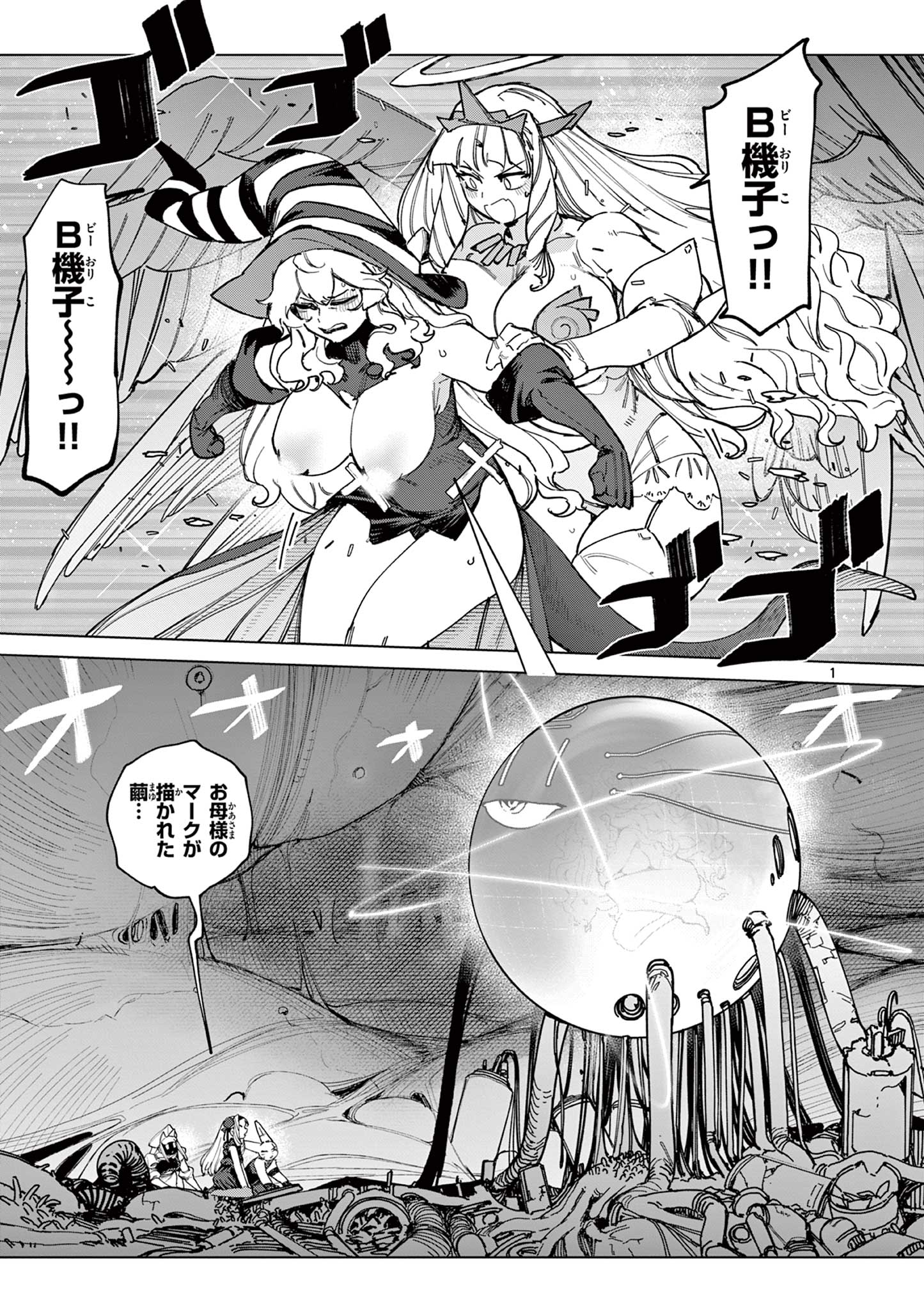Read GIANT OJOUSAMA Chapter 169 [High Quality / Full] - Page 3 - dark.nicomanga.com
