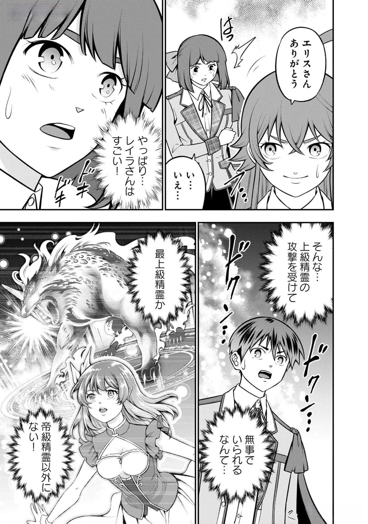 Read SENRITSU NO MAJUTSUSHI TO GOTEIJUU Chapter 42 [High Quality / Full] - Page 21 - nicomanga.net