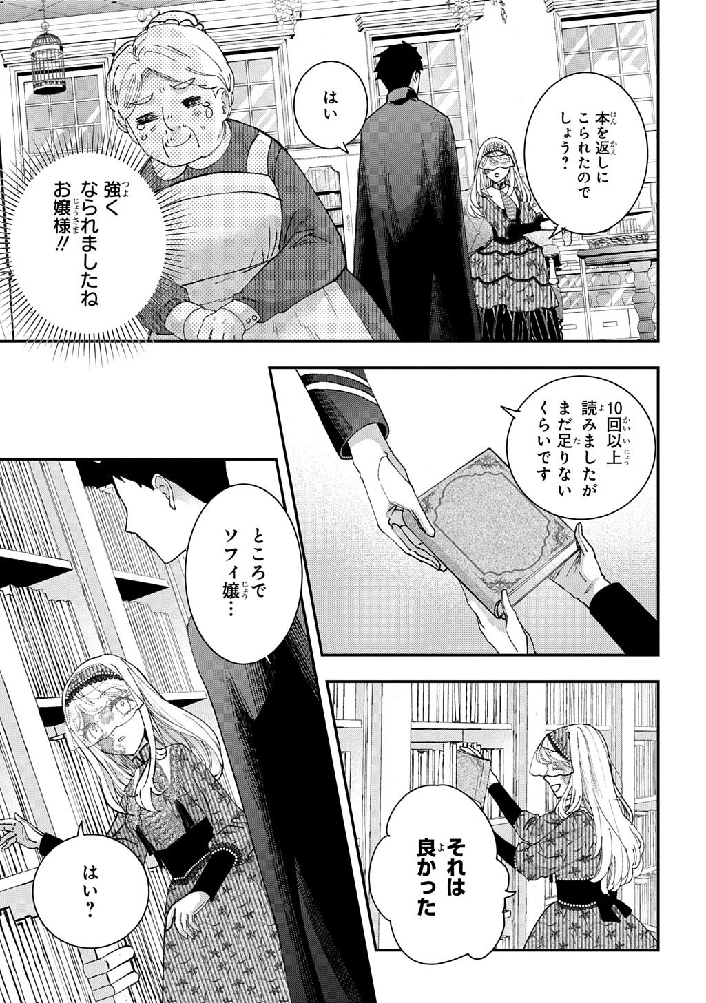 BAKEMONO-JOU SOPHIE NO SALON Chap 15.3 - Pic 5