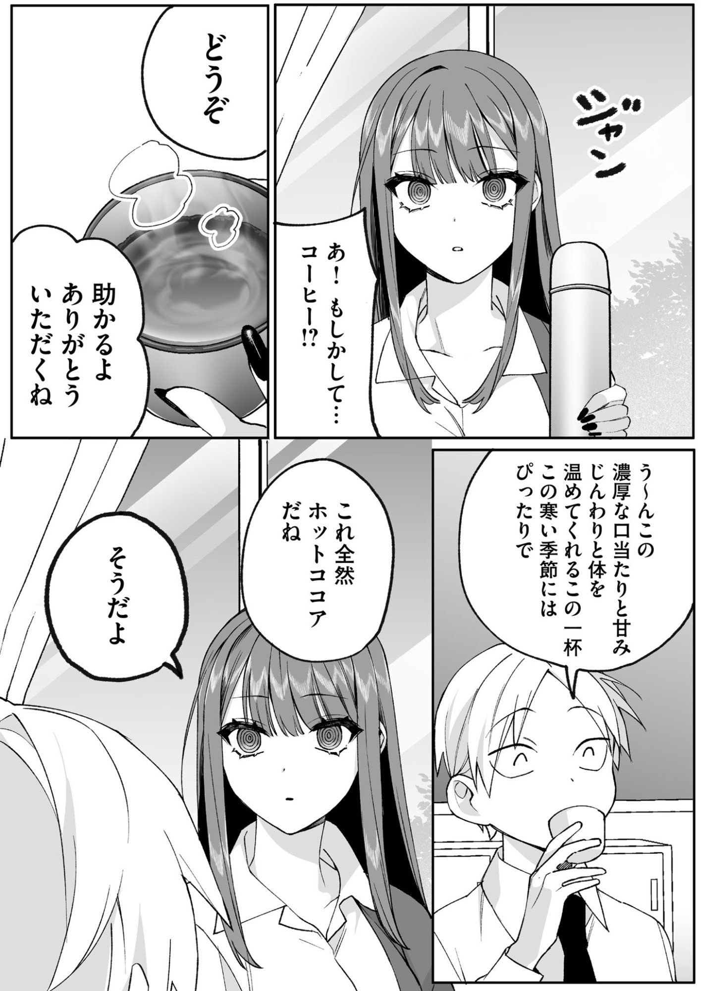 JIRAI NANDESUKA? CHIHARA-SAN Chapter 76 page 3 - nihonkuni.com