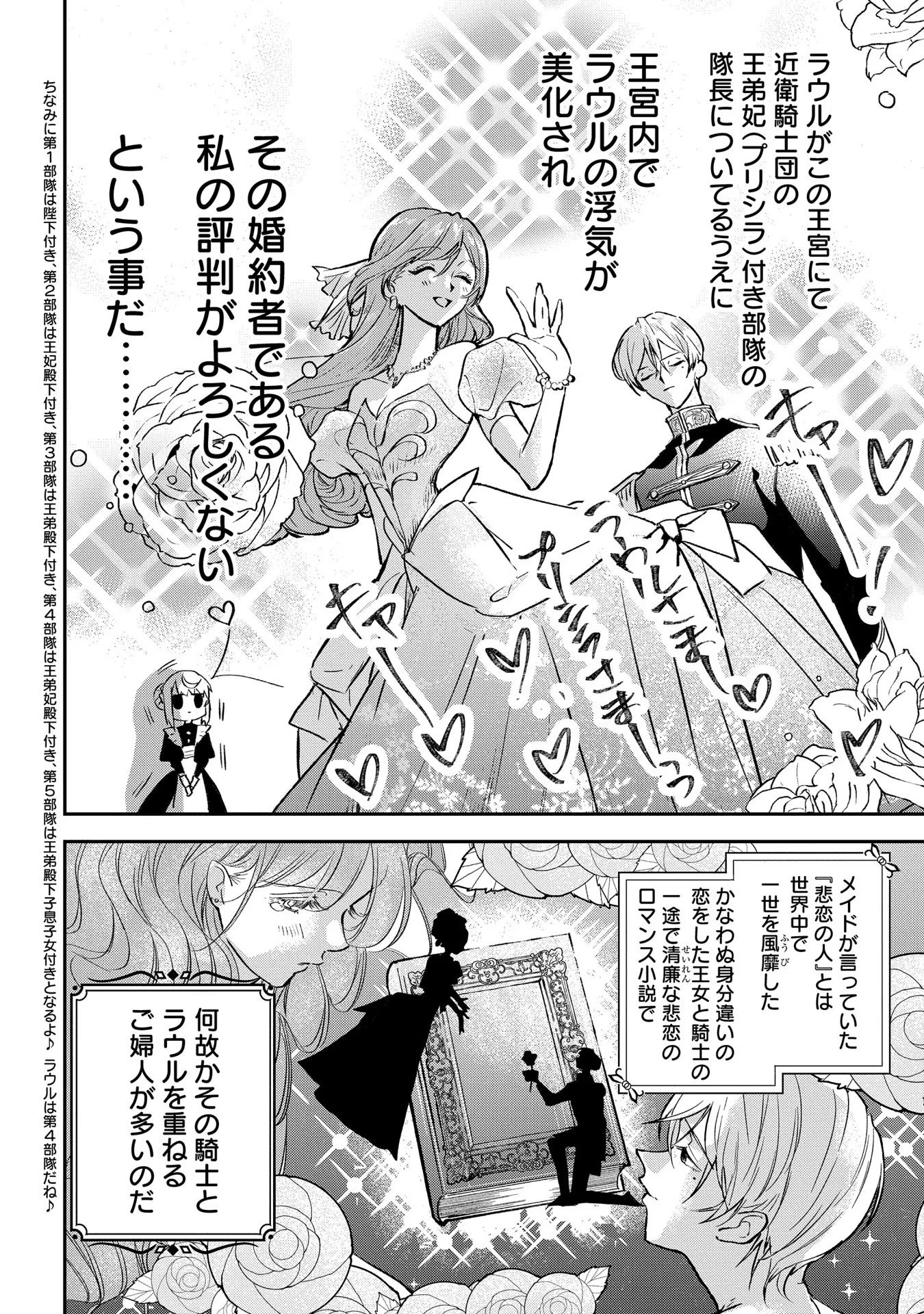 Read URAGIRARETA NO DE, OUHITSUKI JIJO NI JOB CHANGE! Chapter 1 [High Quality / Full] - Page 30 - nicomanga.net