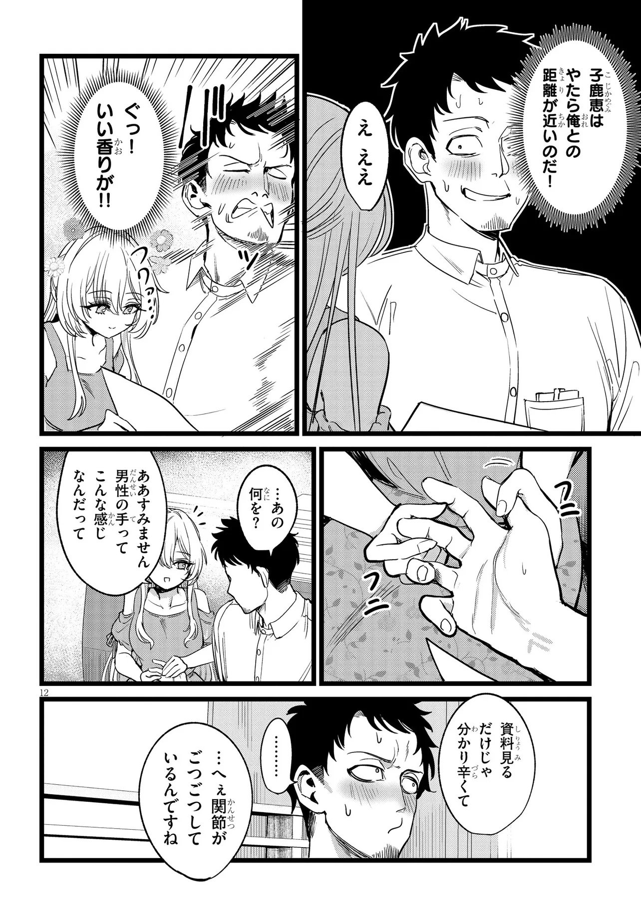 Read ORE NO TANTOU WA KAIBUTSU Chapter 1 [High Quality / Full] - Page 12 - nicomanga.net