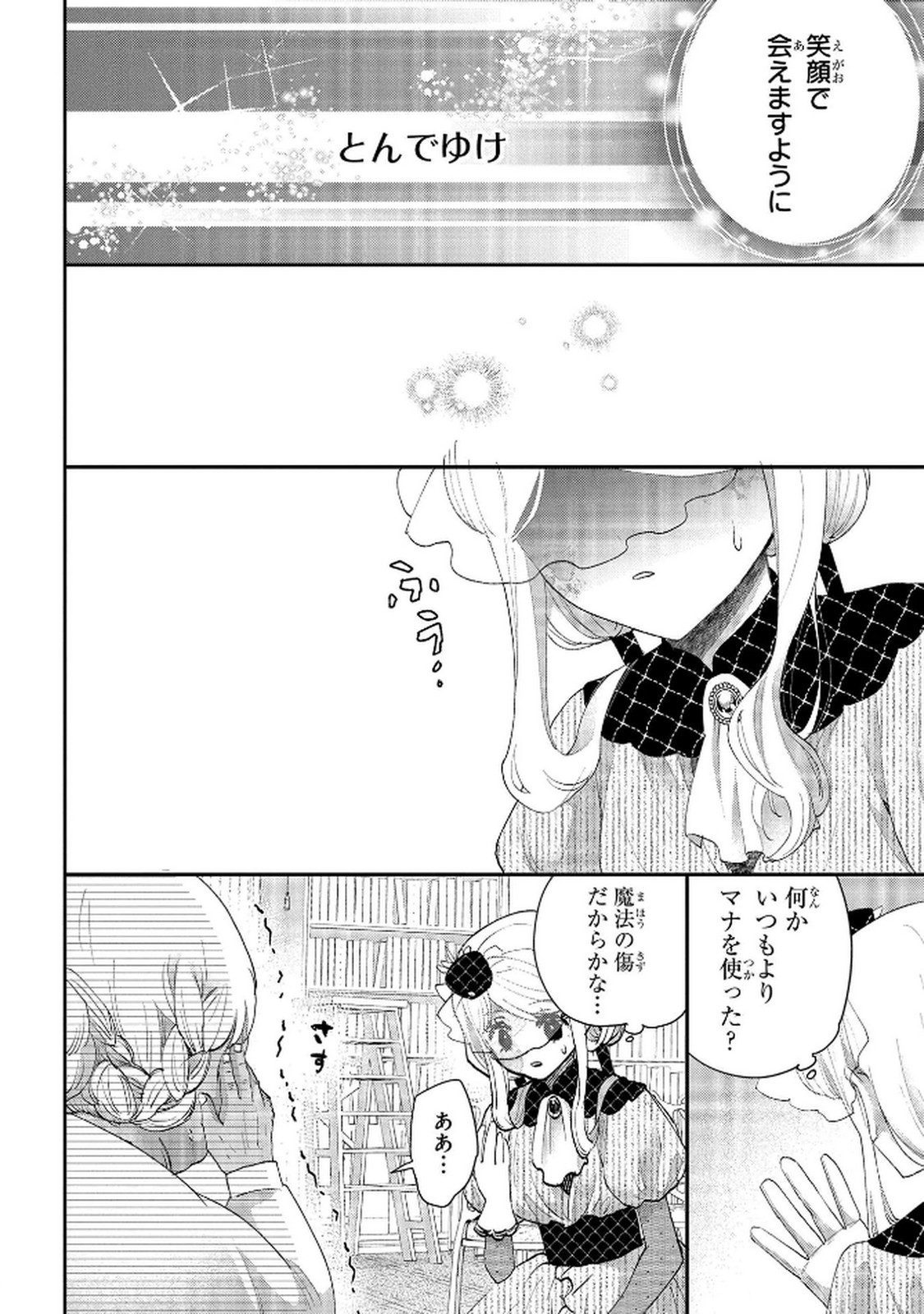 BAKEMONO-JOU SOPHIE NO SALON Chap 11.2 - Pic 24