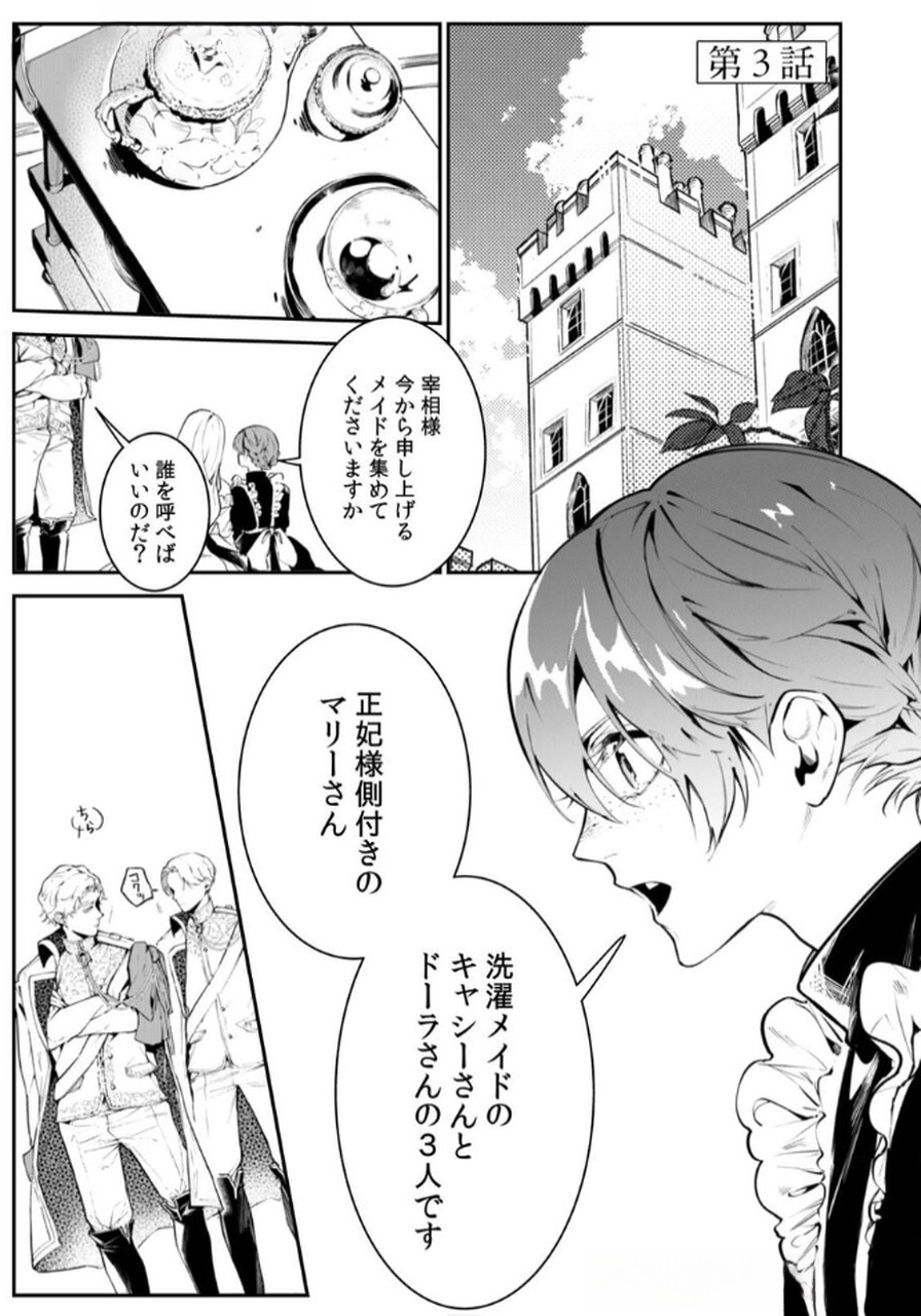 Read KOUKYUU MAID NO SAINAN: HITOZUKAI NO ARAI KYUUTEI SHOKIKAN TO SUIRI SURU Chapter 3 [High Quality / Full] - Page 1 - nicomanga.net