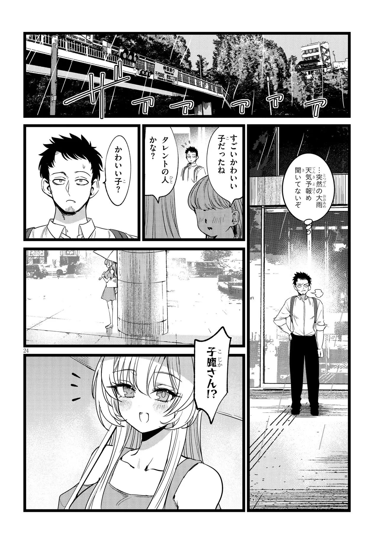 Read ORE NO TANTOU WA KAIBUTSU Chapter 1 [High Quality / Full] - Page 24 - nicomanga.net