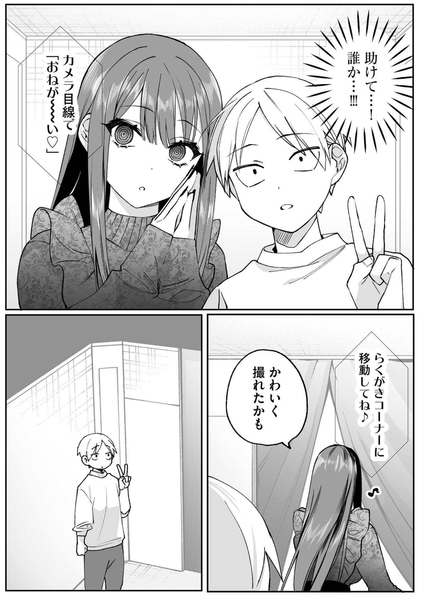 JIRAI NANDESUKA? CHIHARA-SAN Chapter 70 page 11 - nihonkuni.com