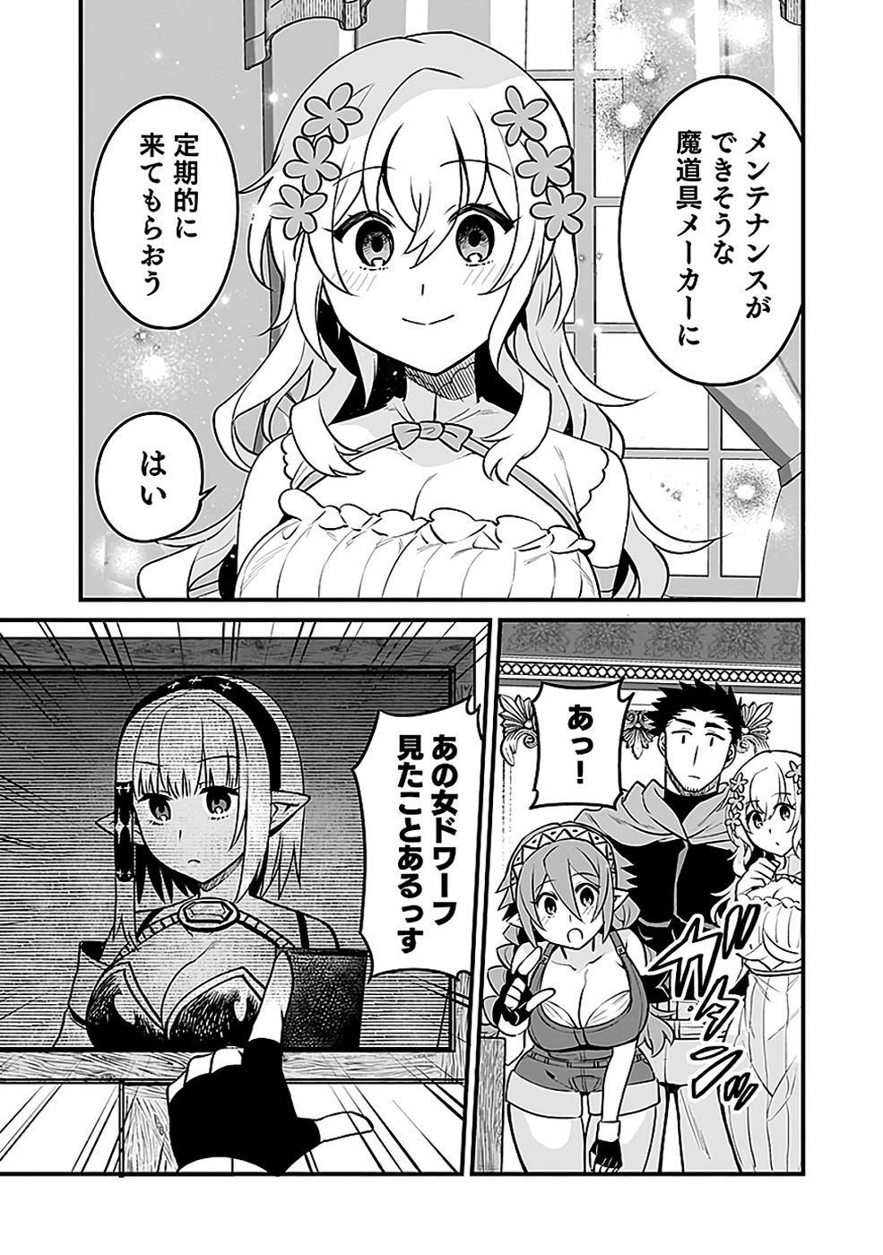 DUNGEON CORPORATION JOB OPENING Chapter 10 page 29 - nihonkuni.com