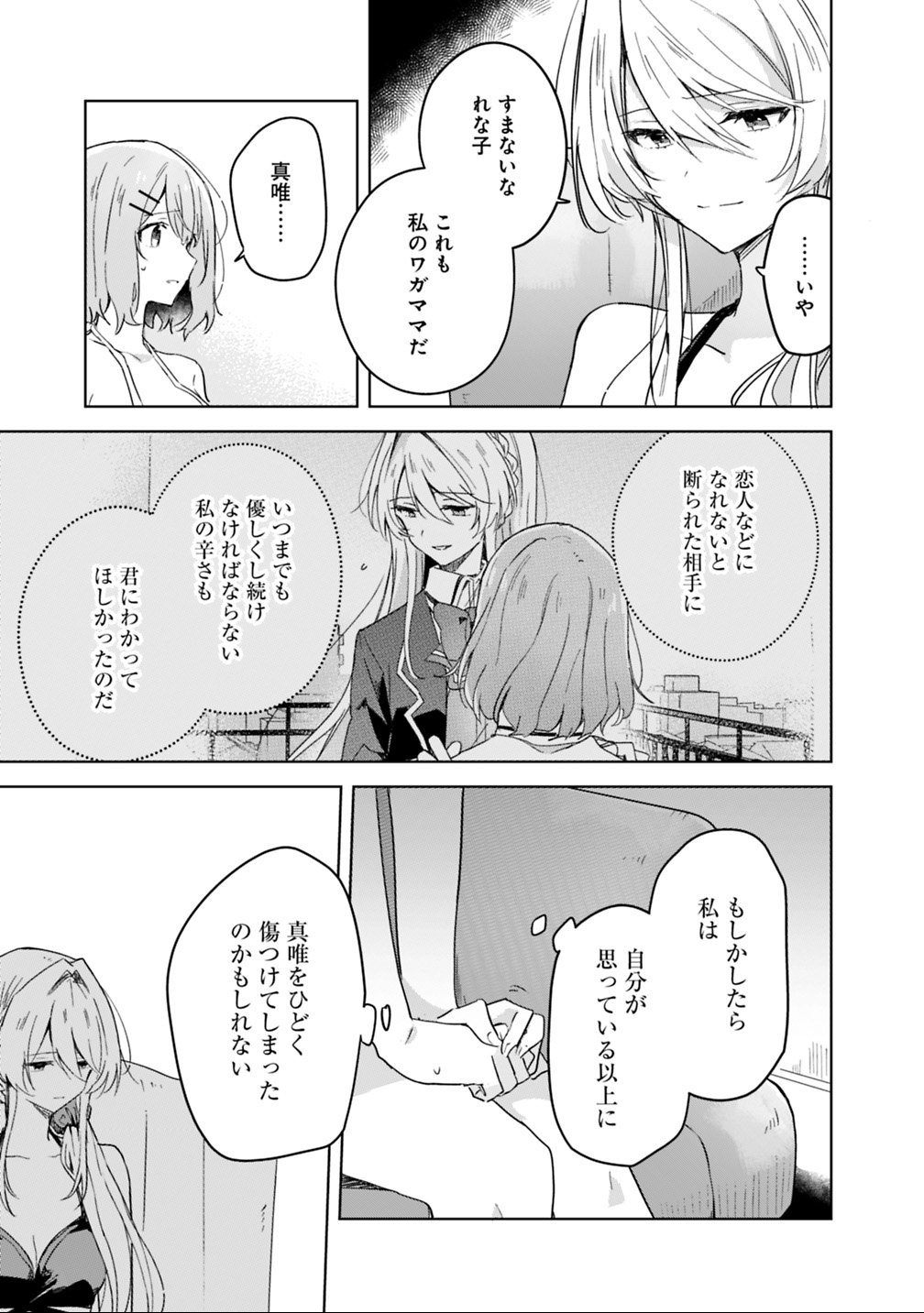 Read WATASHI GA KOIBITO NI NARERU WAKE NAI JAN, MURI MURI! (※MURI JA NAKATTA!?) Chapter 19.1 [High Quality / Full] - Page 9 - nicomanga.net