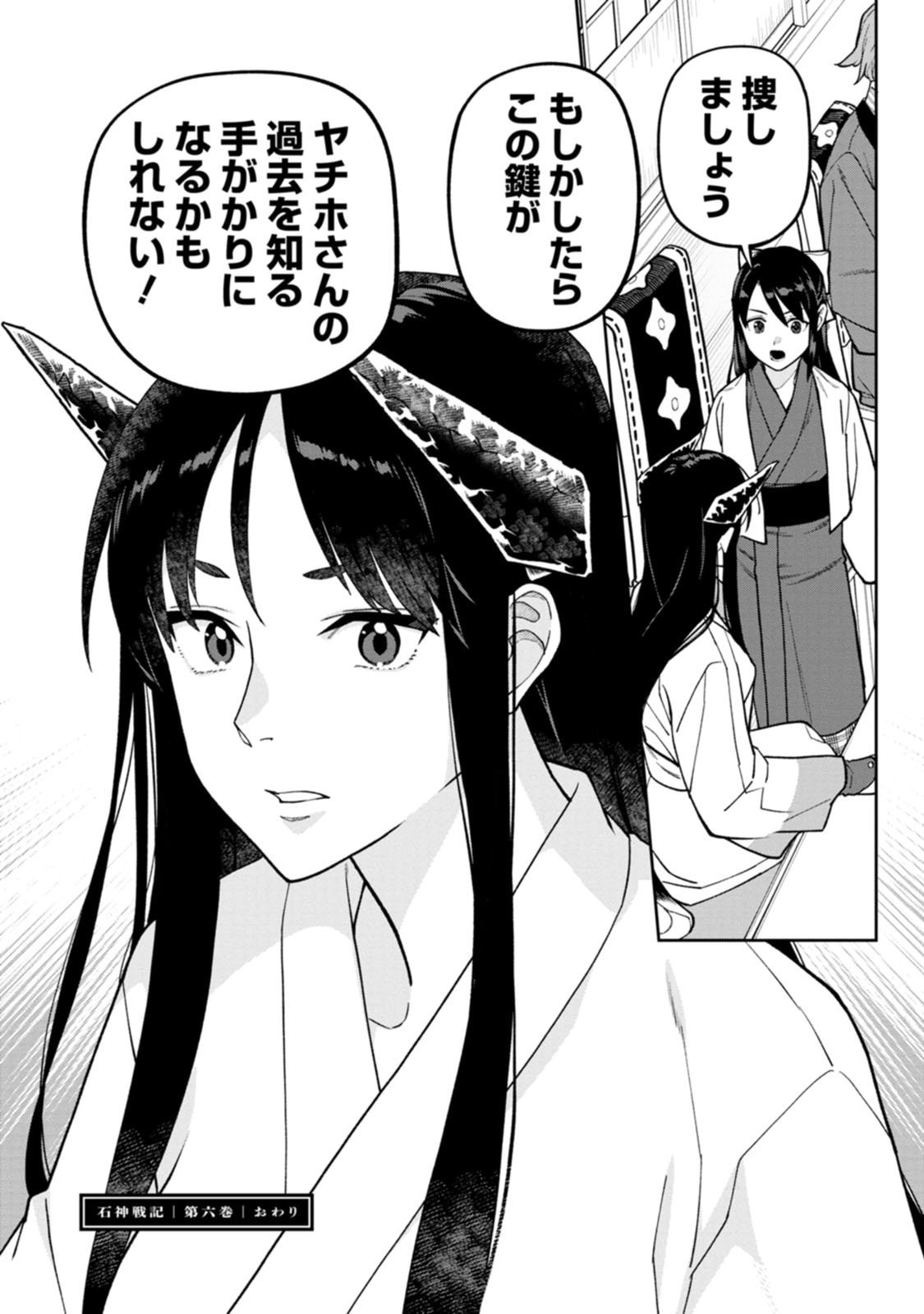 ISHIGAMI SENKI Chapter 29 page 34 - nihonkuni.com