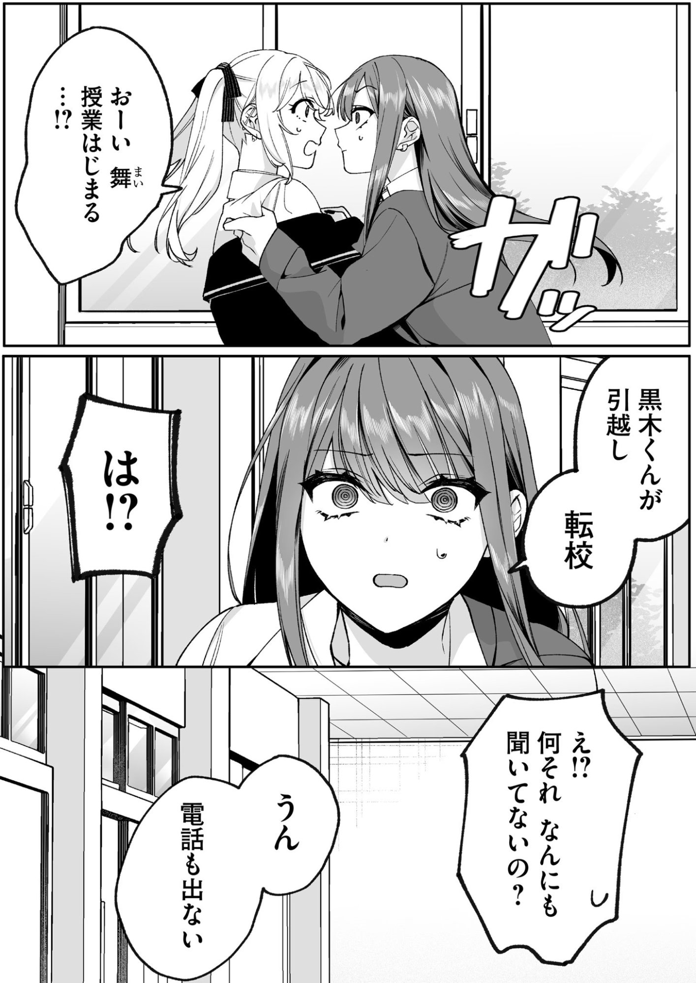 JIRAI NANDESUKA? CHIHARA-SAN Chapter 72 page 5 - nihonkuni.com