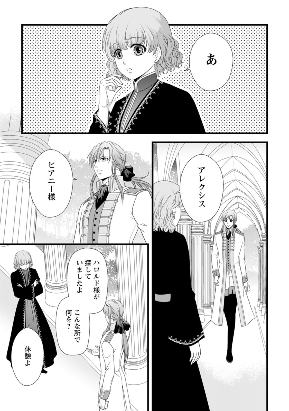 IKATSUI KAO DE KYOUAKU KISHI DANCHOU TO OSORERARERU KOUSHAKU-SAMA NO SAIGO NO KONKATSU AITE WA SHAKOUKAINO MABOROSHI NO HANA DESHITA Chapter 20.5 page 3 - nihonkuni.com