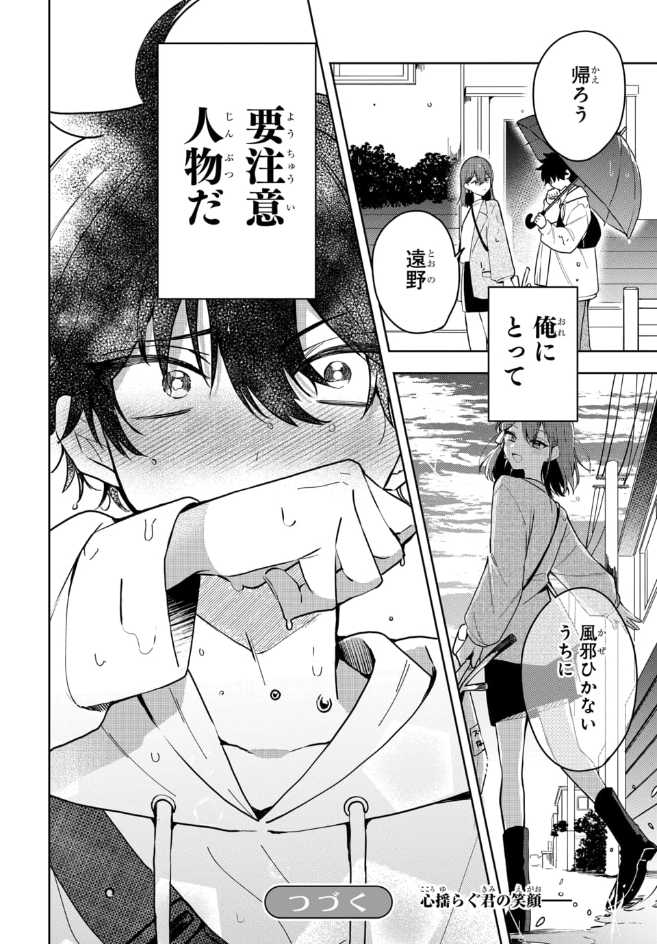 OSORAKU KANOJO WA ORE NO ANIKI WO NERATTERU Chapter 3 - Page 18
