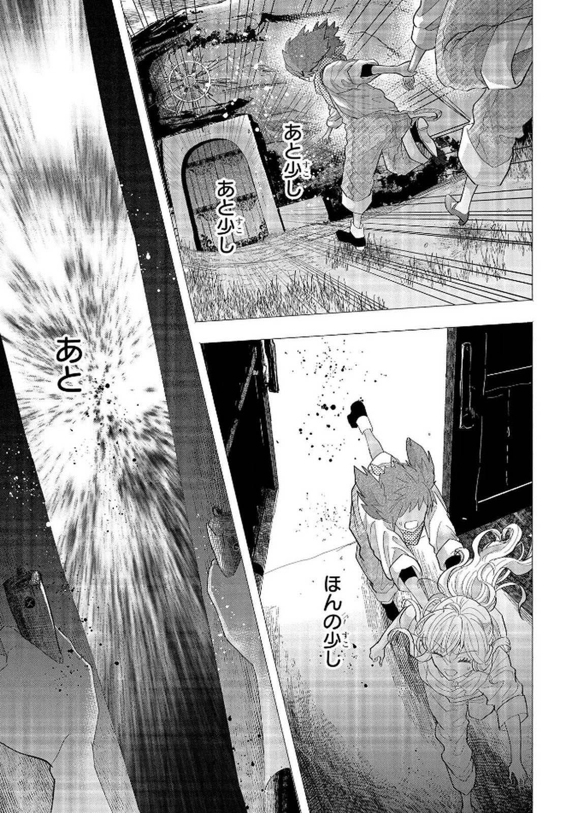 BAKEMONO-JOU SOPHIE NO SALON Chap 11.1 - Pic 21