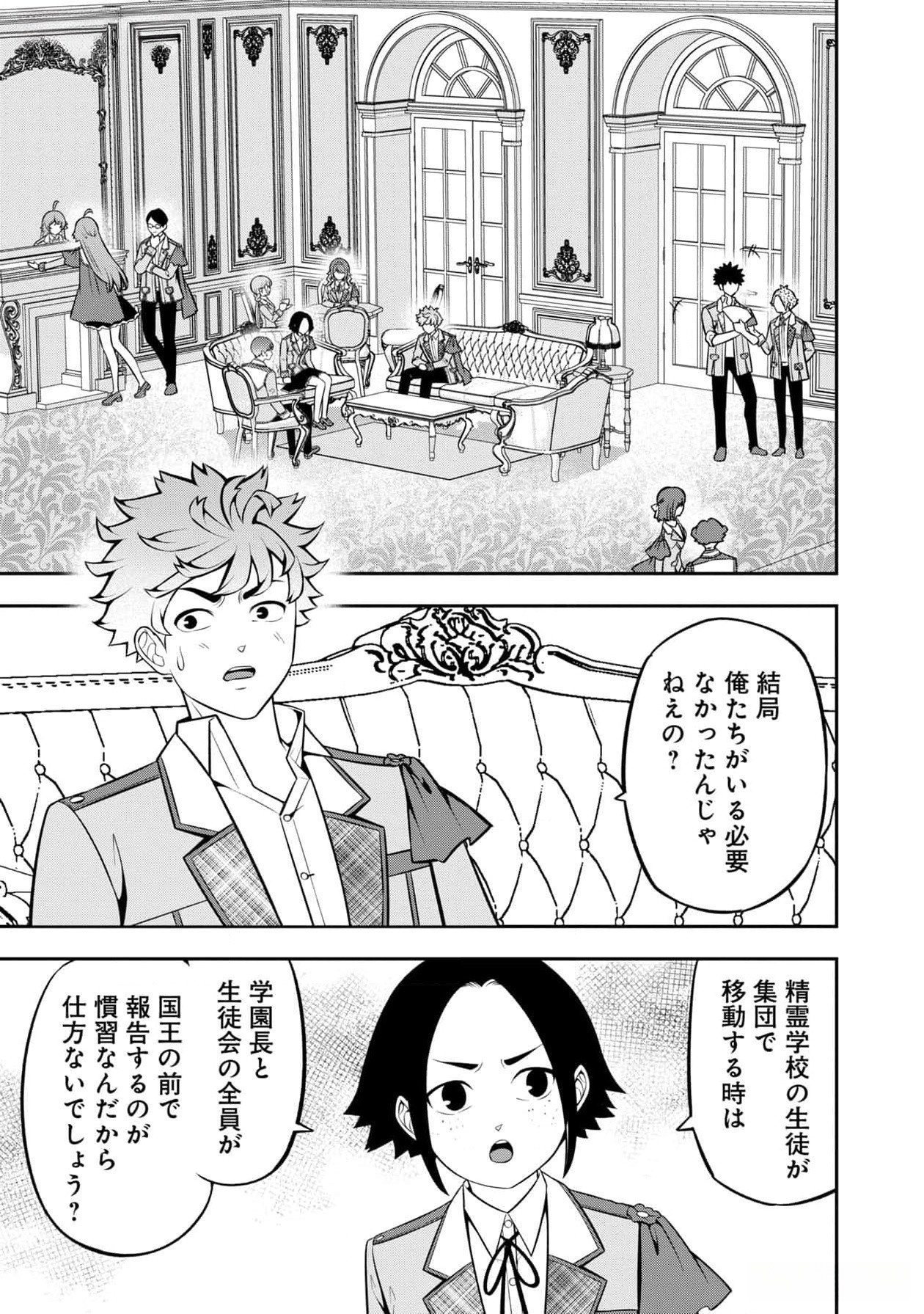 Read SENRITSU NO MAJUTSUSHI TO GOTEIJUU Chapter 44 [High Quality / Full] - Page 5 - nicomanga.net