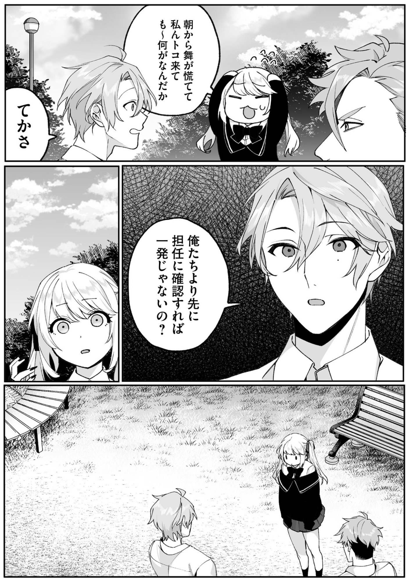 JIRAI NANDESUKA? CHIHARA-SAN Chapter 72 page 9 - nihonkuni.com