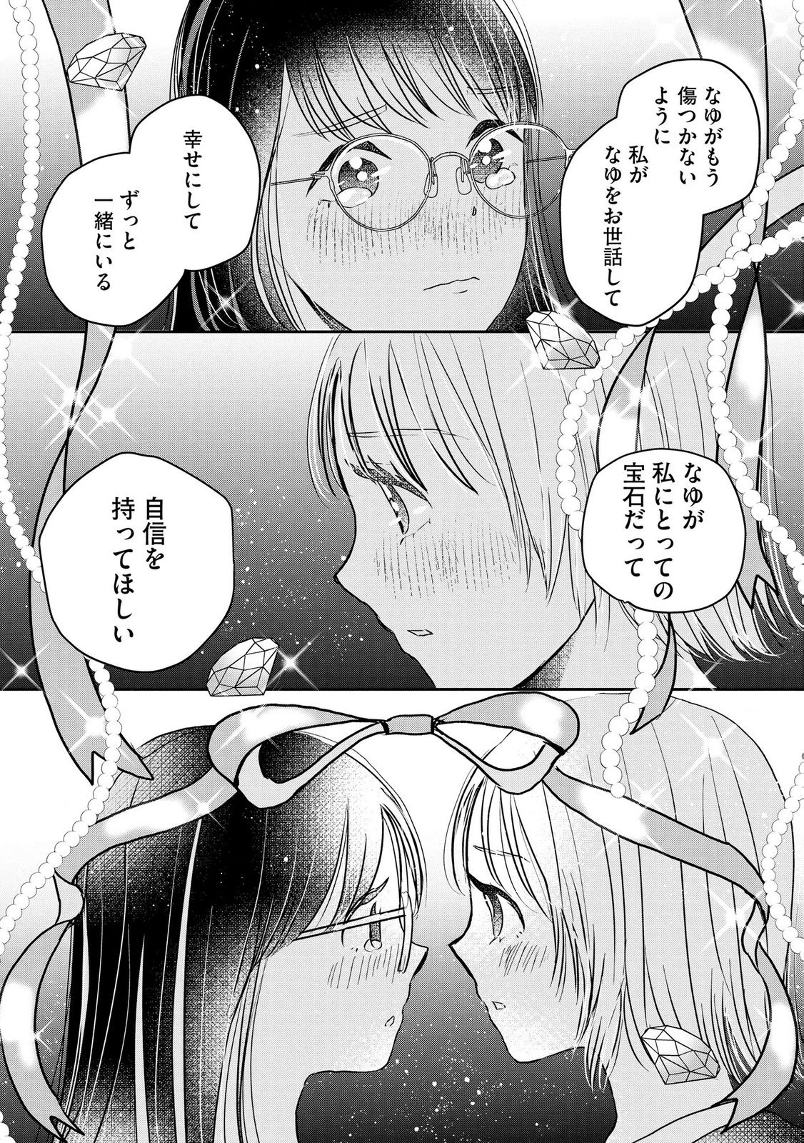 Read HOUSEKI WO KAU Chapter 15 [High Quality / Full] - Page 27 - dark.nicomanga.com